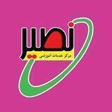 مهندسی شیمی - نصیر