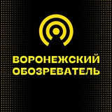 Воронежский обозреватель