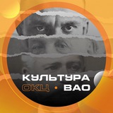 Культура ВАО