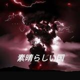 🖇素晴らしい国 🖇