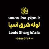 کانال لوله شرق آسیا