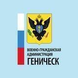 ВГА Геническа
