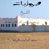 قناة أبي حفص عمر بن يحيى كنيد (الكندي)العلمية والدعوية