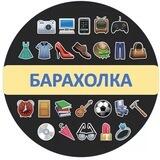 БАРАХОЛКА DA