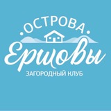 Острова Ершовы