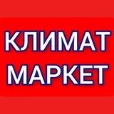 Климат Маркет (канал)