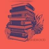 کتاب فروشی عربی
