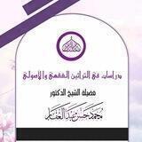 التُّرَاثَانُ الْفِقْهِيُّ وَالْأُصُولِيُّ
