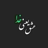 عشق یعنی خدا💞