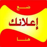 نشر الإعلانات الدينية