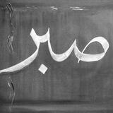 | المسلمة الڪردیـة |