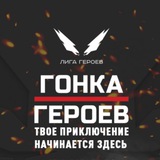 Гонка Героев "Менделеевск"