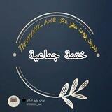 ختمة جماعية ✨🤍