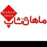 Mahan_shop❤️
