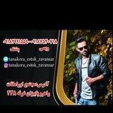 تاناکورا ‌واستوک روانسر
