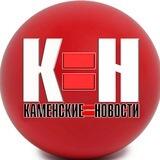 Каменские новости