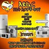 እዩ ኬር የኤሌትሪክ እቃዎች ጥገና