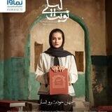 سریال نوبت لیلی قسمت سیزدهم 13 🧡