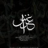 غِرَاسٌ