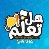 ✨هل تعلم 💡