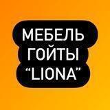 Мебель Гойты🟠