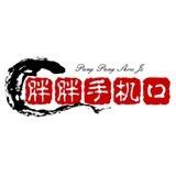 胖胖📱口