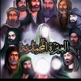 🌴قٓنٌاة الٍٰـعٰتٌرةٓ الـًـمٍٰحٰمّديٰة 🌴