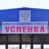 КПП МАРИУПОЛЬ, НОВОАЗОВСК -- РФ (ЧАТ)
