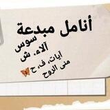 أنامل مبدعة🦋