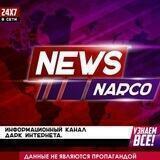 NARCO NEWS ПЕРЕХОДНИК