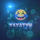Хахатун