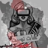 هات توییت | Hot Tweet