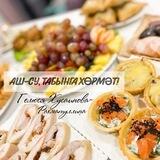 Аш-су, табынга хөрмәт!