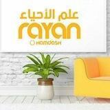 علوم بكالوريا || مع الآنسة ريّان حمداش