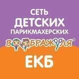 Родительский клуб Воображуля ЕКБ