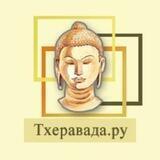 Тхеравада.ру Буддизм