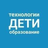 Дети, технологии, образование и их совокупность