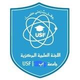 اللجنة العلمية مستوى اول زراعة