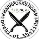Ножи от халида