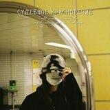 —судебное красноречие.'