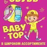 BabyTop