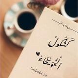 كـَـشْــكُـولْ الخُــوَيِِْــخَــاءْ