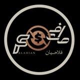 صرافی فلاحیان