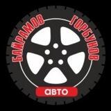 БайрамовГорбунов. АВТО