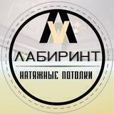 Натяжные потолки ЛАБИРИНТ potolki_labirint