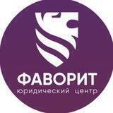Банкротство с ЮЦ «Фаворит»