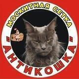 Сетка Антикошка.