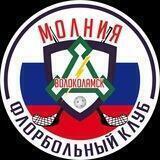 Флорбольный клуб «Молния»