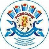 МБУ СШОР "Ровесник"