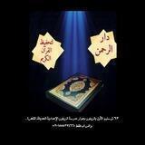 كتاب الإضاءة للشيخ الضباع